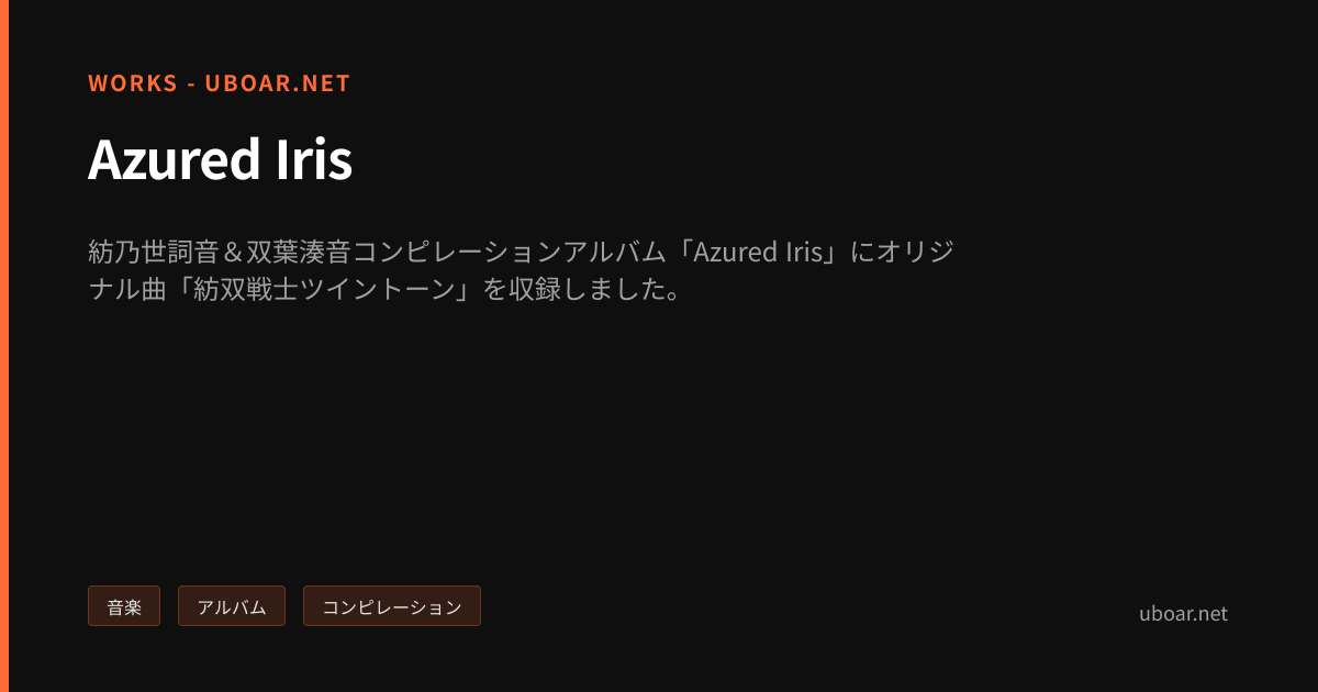 Azured Iris - UBOPAGE